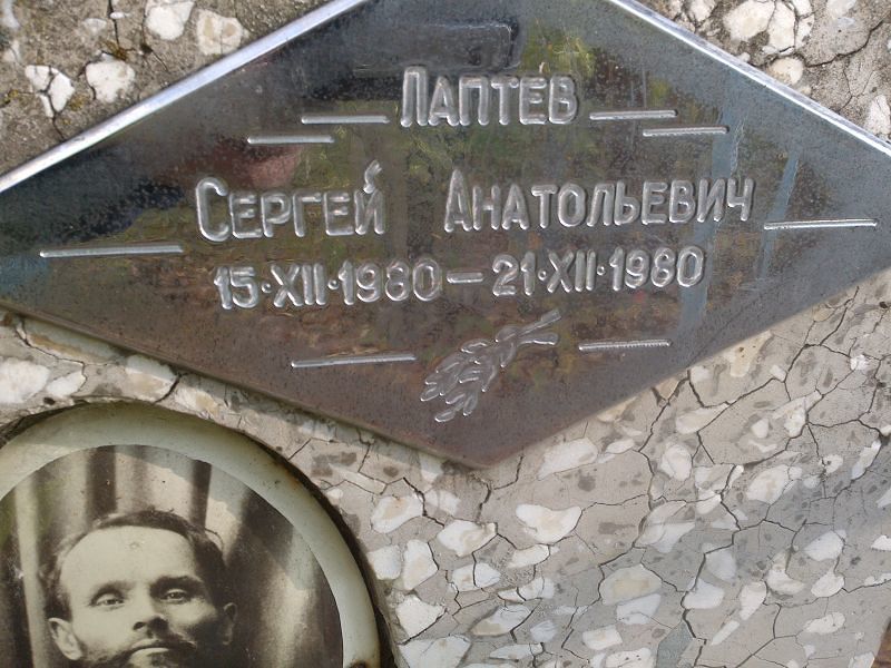 Лаптев