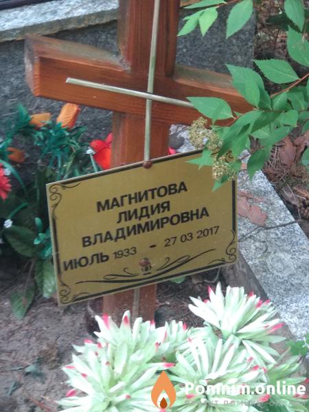 Могнитова Людмила Борисовна