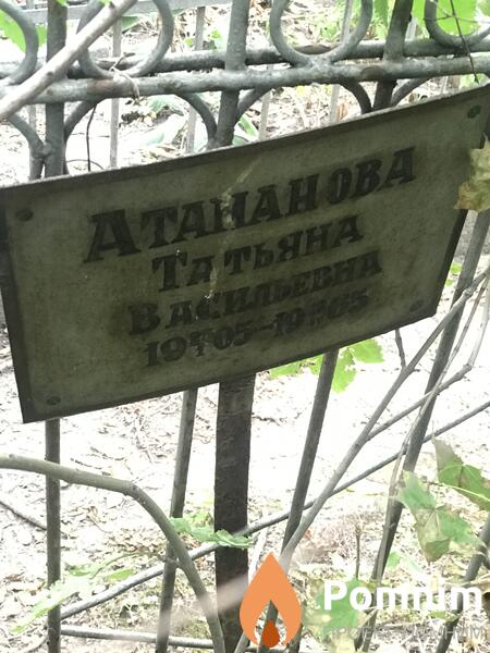 Атананова Татьяна Васильевна