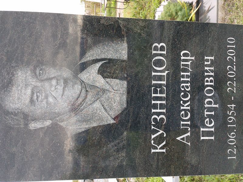 Кузнецов