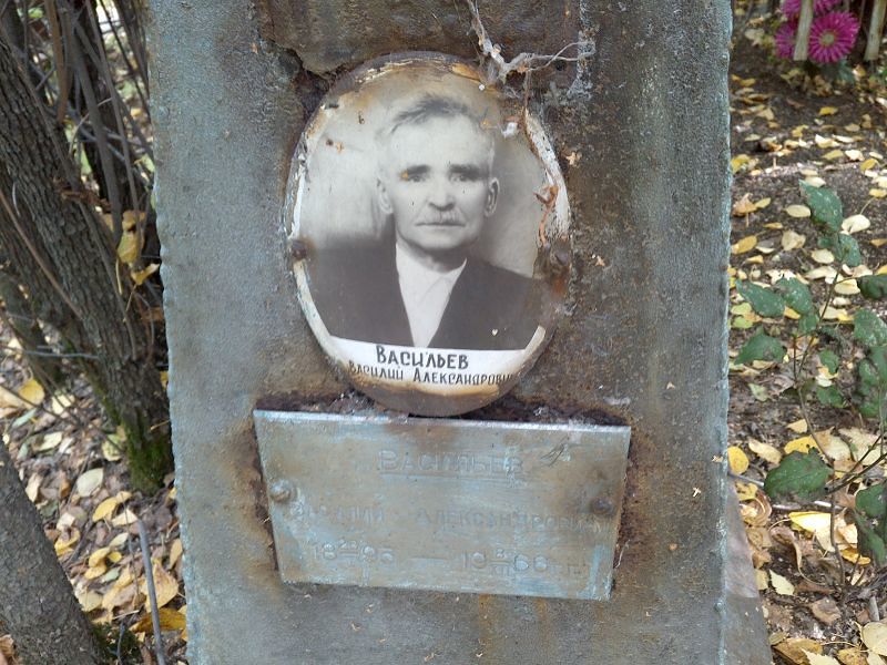 Васильев