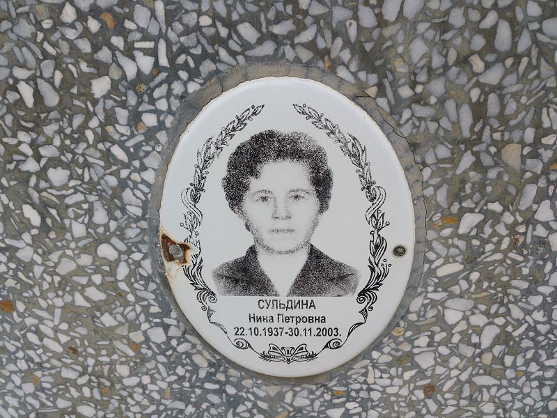 Сульдина