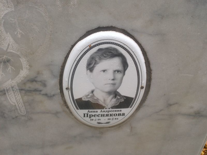 Преснякова