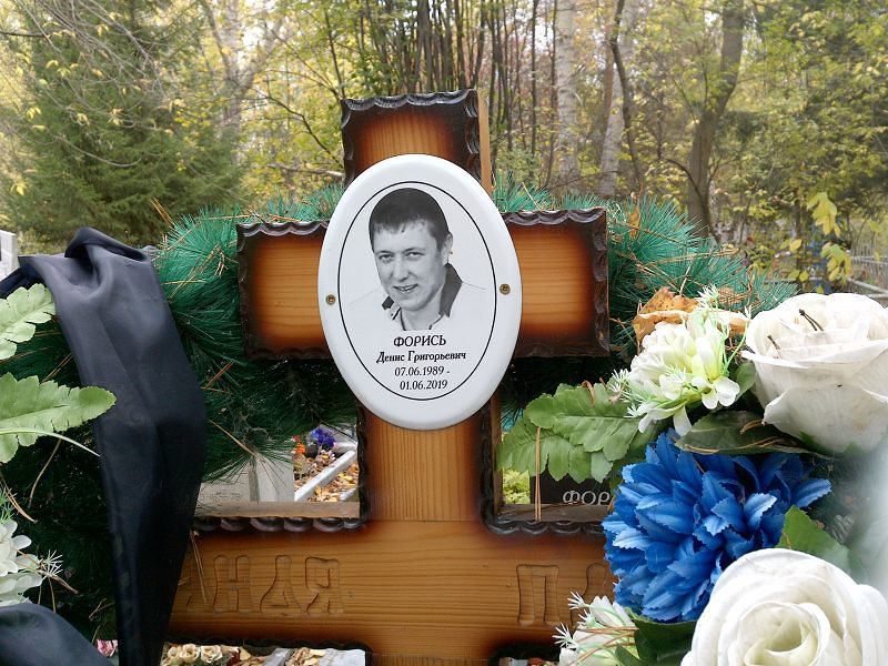Форись