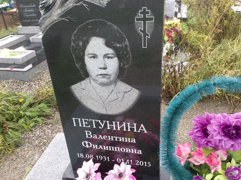 Петунина