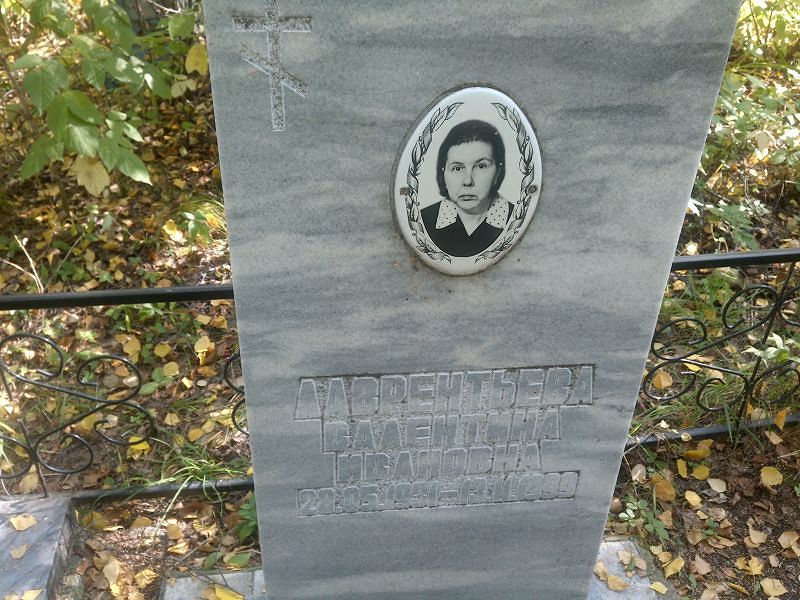Лаврентьва