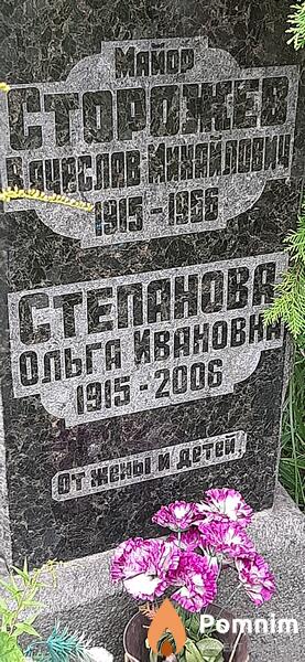 Степаноап Ольга Ивановна
