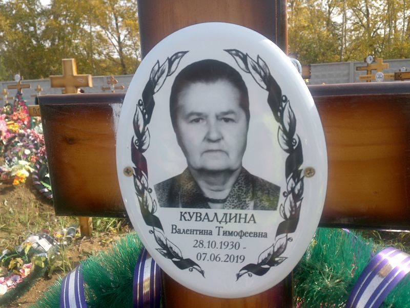 Кувалдина