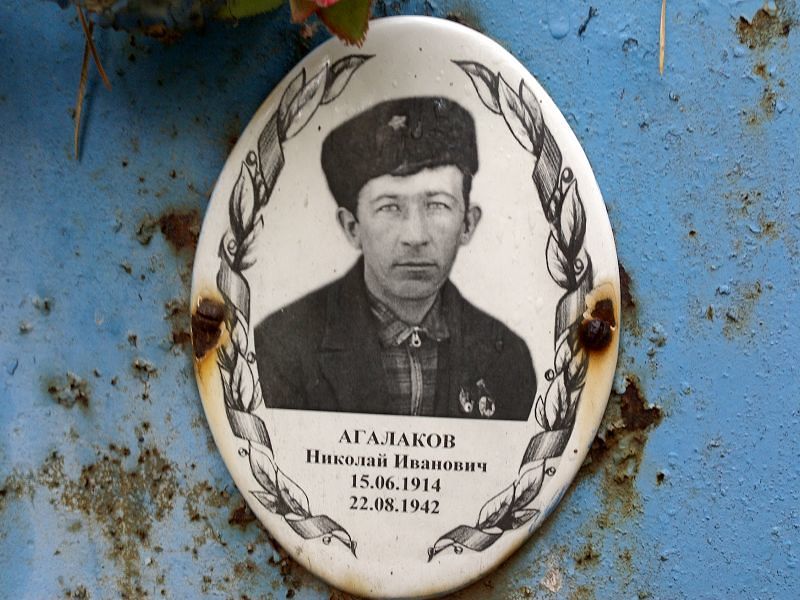 Агалаков