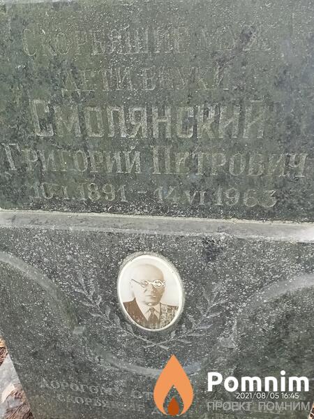 Смолянский Григорий Петрович
