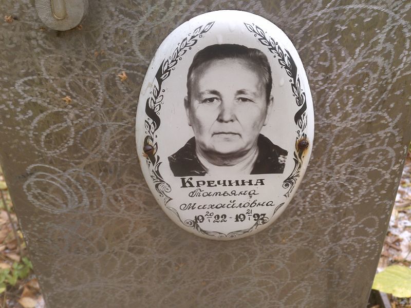 Кречина