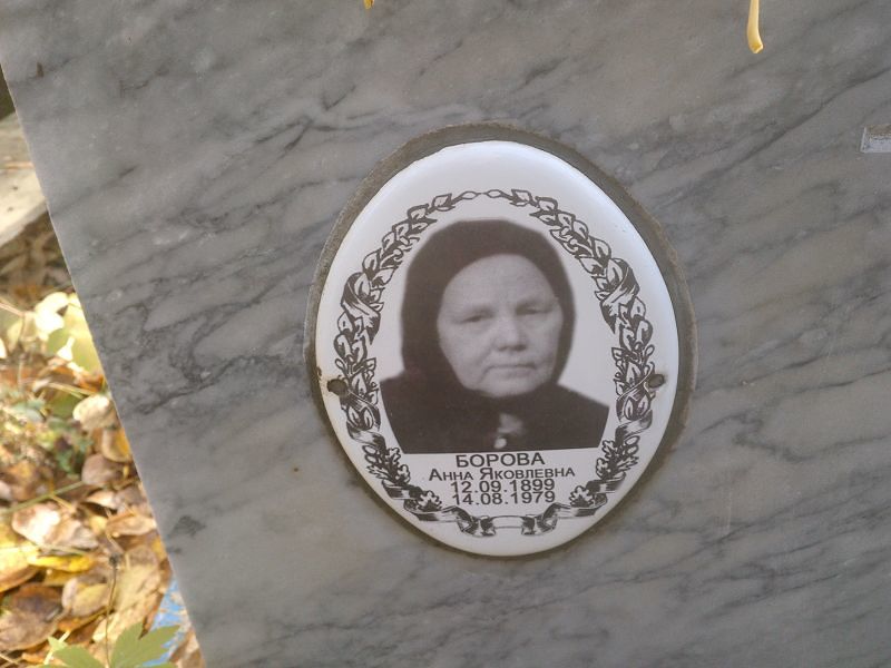 Борова