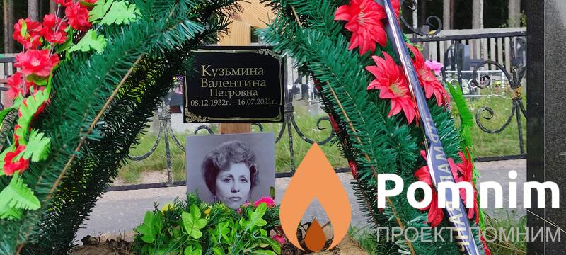 Кузьмина Валентина Петровна