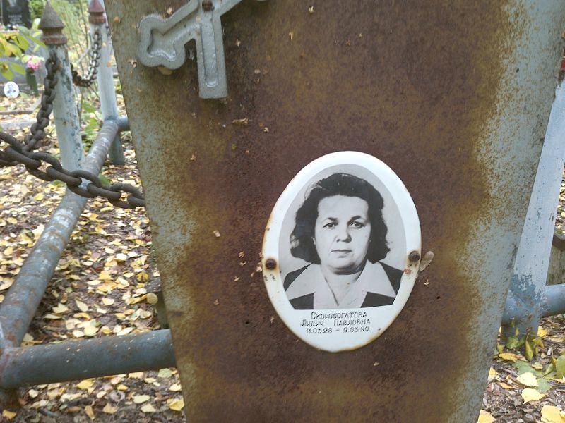 Скоробогатова