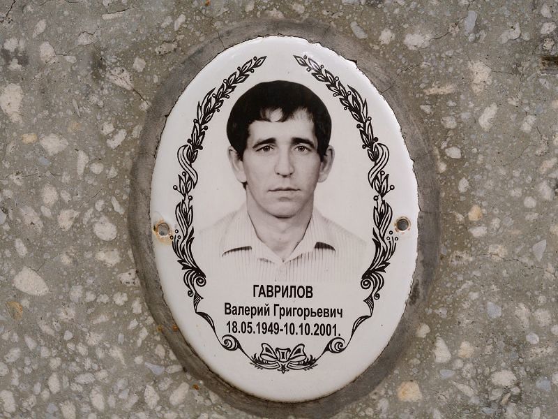 Гаврилов