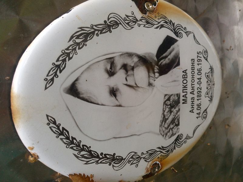 Малкова
