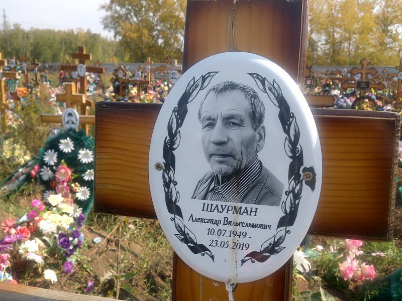 Шаурман