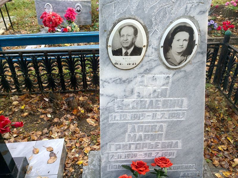 Аров