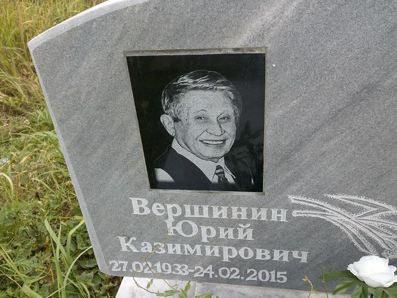 Вершинин