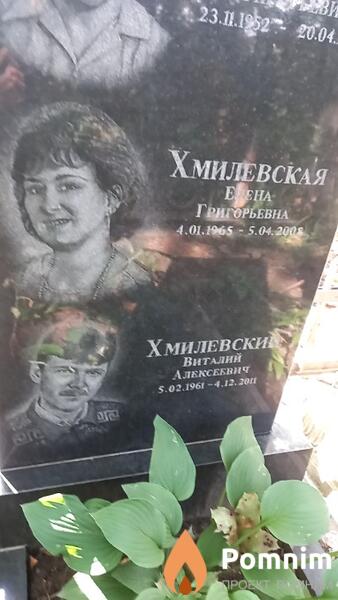 Хмилевский Виталий Алексеевич
