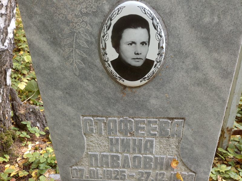 Стафеева