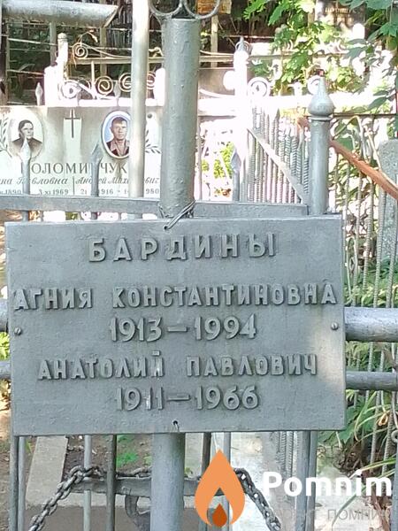 Бардина Агния Константиновна