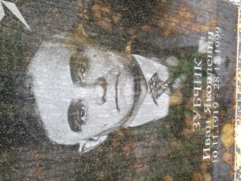 Зубчик