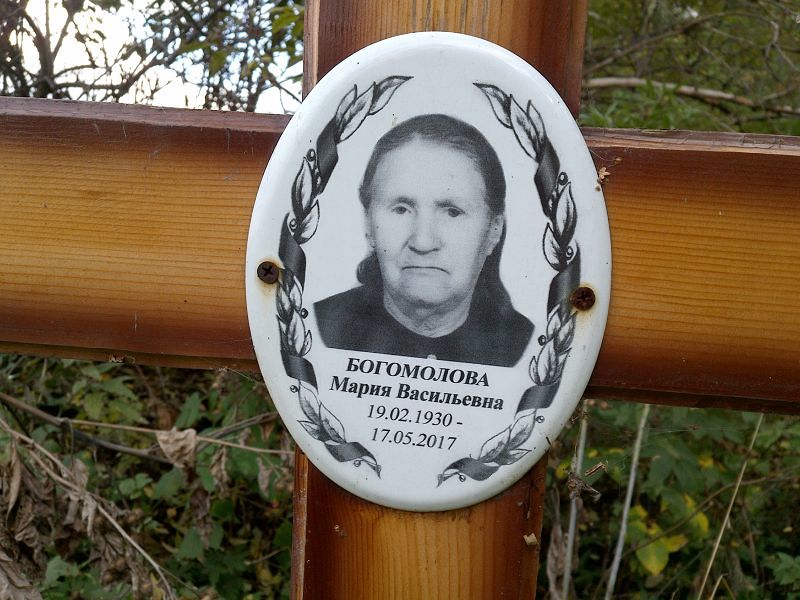 Богомолова