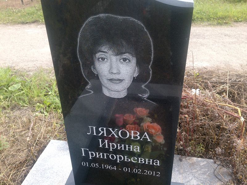 Ляхова