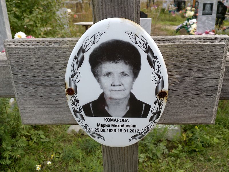 Комарова