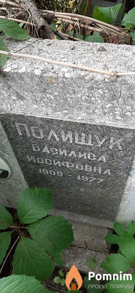 Полишук Василиса Иосифовна