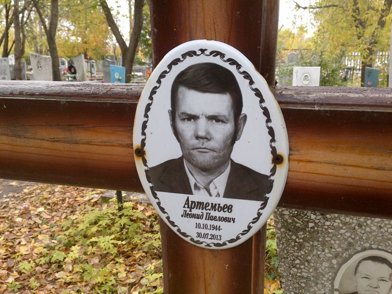 Артемьев