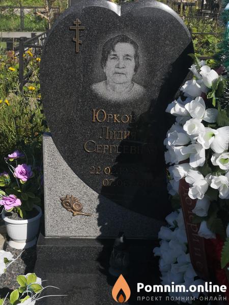 Юркова Лидия Сергеевна