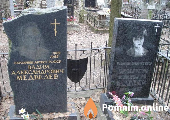 Медведев Вадималександрович