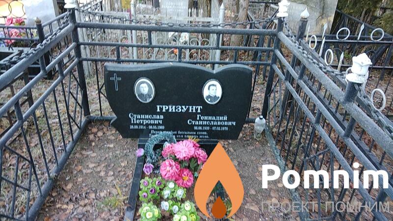 Гризунт Геннадий Станиславович
