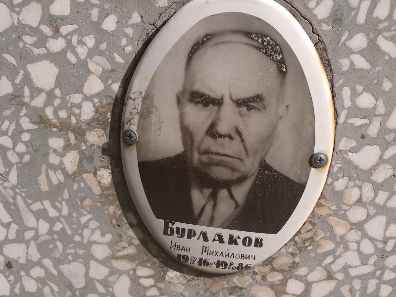 Бурлаков