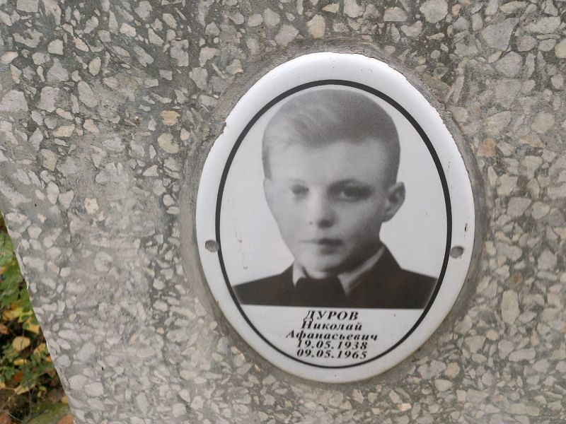 Дуров