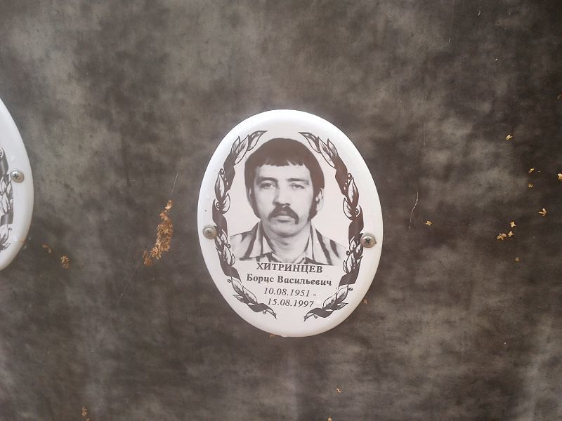 Хитринцев