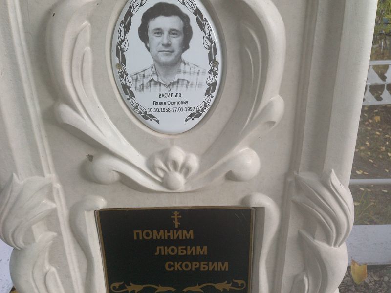 Васильев