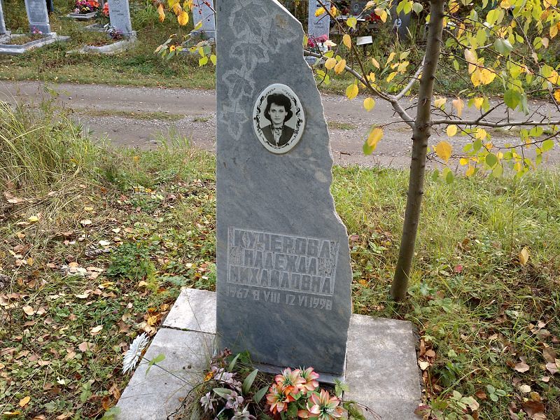 Кучерова