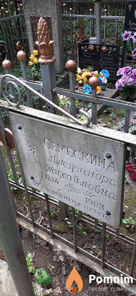 Семескина Александра Михайловна