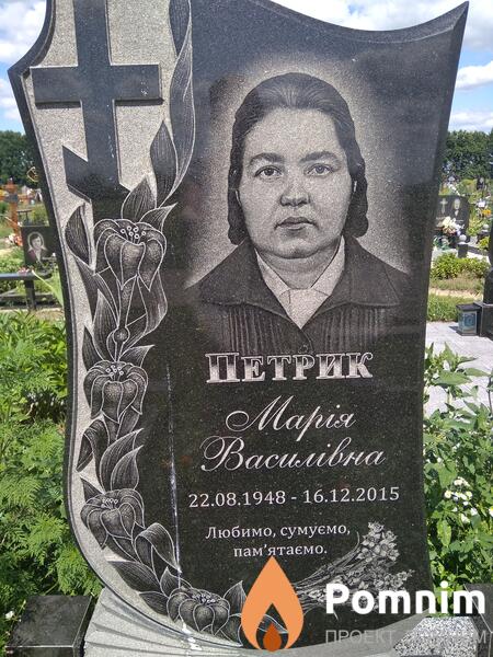 Петрик Mapiя Василівна