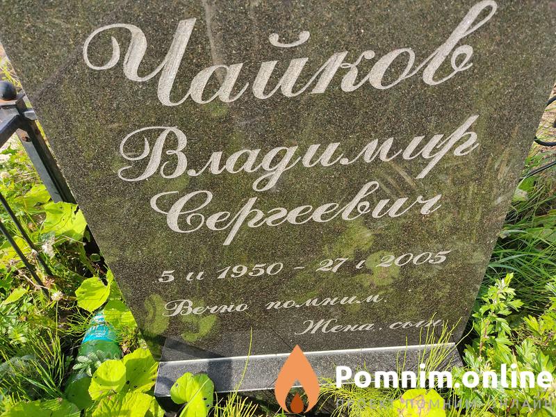 Чайкова Лилия Тимофеевна