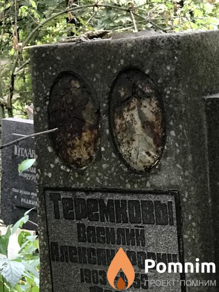 Теремков Василий Александрович