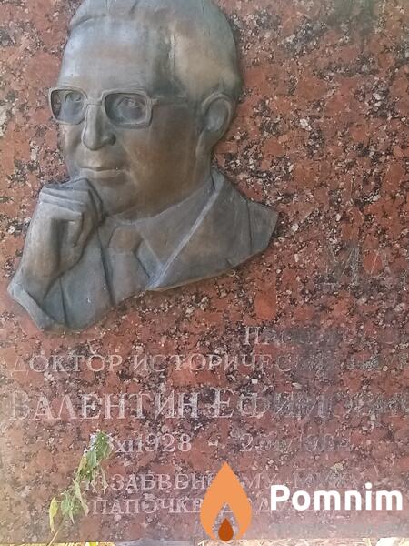 Маланчук Валентин Ефимович