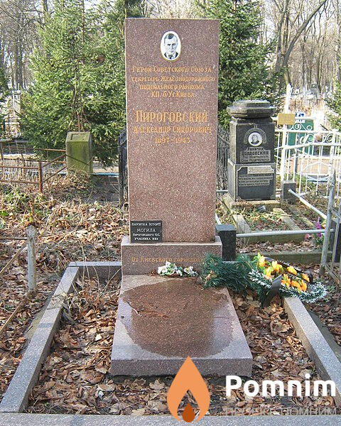 Пироговский Александ Сидорович