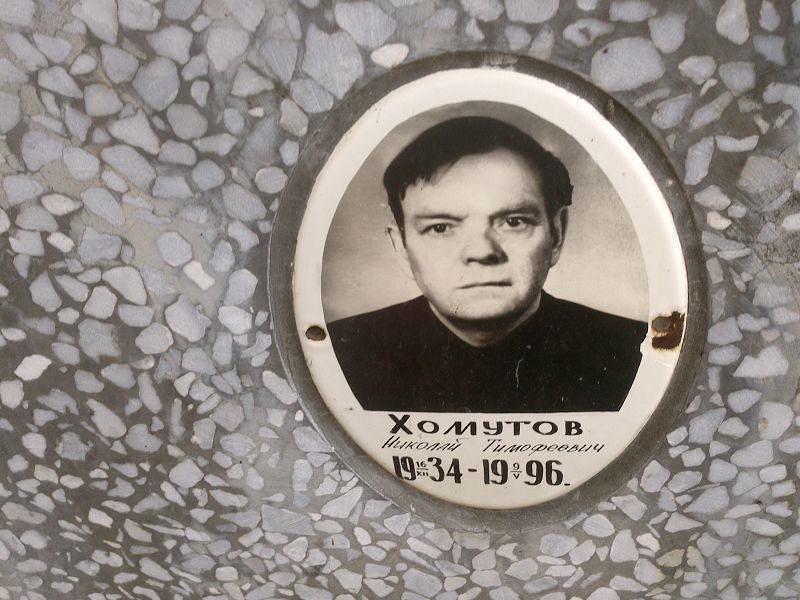 Хомутов