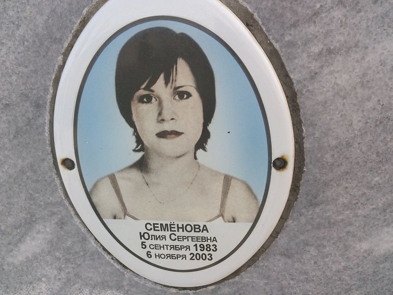 Семенова
