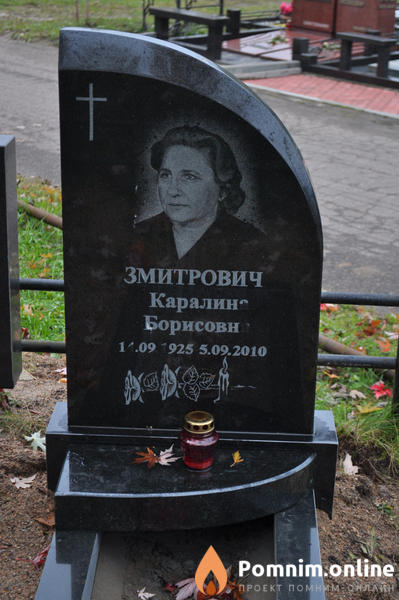 Змитрович Каралина Борисовна