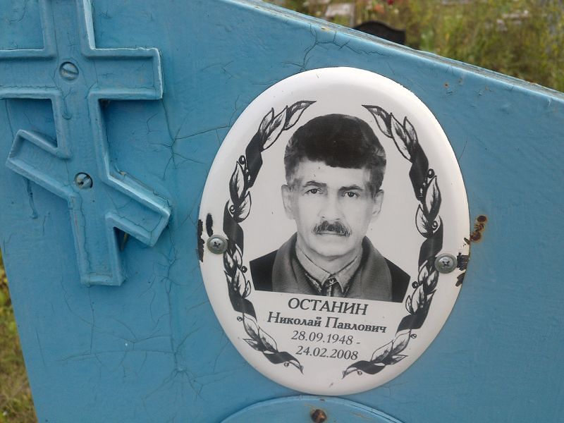 Останин